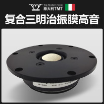TMT Hair Burning Class High-end HiFi Ball Top 4 Inch 25 Core Imported Composite Sandwich Home Alt Horn Speakers