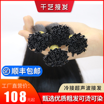 Ultrasonic Contact Hair hair connector V Type of hair Hair Real Hair Physical Contact Invisible Nano no-Marks Cold