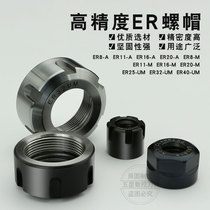 High precision ER nut nut ER11 16 20 25 32 40 OZ25 a Type M type full series