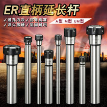 Rigid straight handle extension rod C20-ER25-100 extension rod C32-ER32-250L ER20M ER25UM type