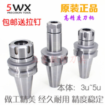ER high precision 3-5U tool holder CNC CNC tool holder BT30 40 50-fmb22 27 handle