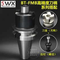 FMB plane cutter head milling cutter holder cutter head adapter CNC tool holder BT30-FMB22 27 32-60 100L