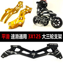 3*125 under Shoes New Big Three round flat flower shoe brush street skate skating knife holder speed skating under shoes marathon