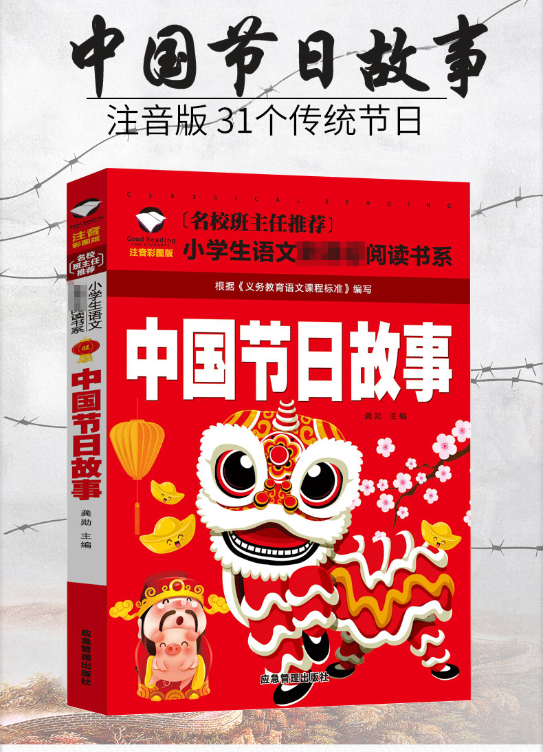 【官方正版】中国传统节日故事注音版绘本图画书系列风俗故事一年级二