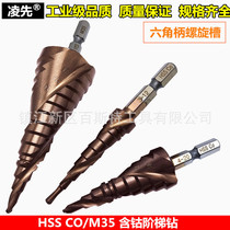 Cobalt-containing step drill pagoda drill stainless steel hole punch universal iron aluminum plate metal open high speed steel drill bit