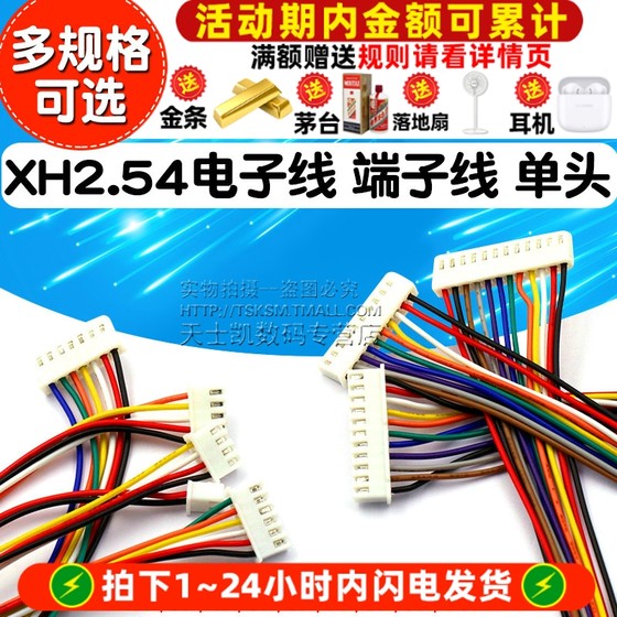 XH2.54 전자 케이블 터미널 케이블 단일 헤드 틴 도금 긴 30cm 연결 케이블 2/3/4/5/6/10p 리허설 케이블 XH2.54 전자 케이블 터미널 케이블 단일 헤드 틴 도금 긴 30cm 연결 케이블 2/3/4/5/6/10p 리허설 케이블