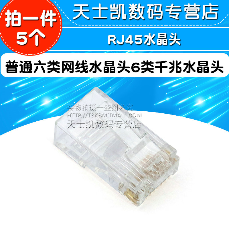 general category 6 mesh crystal head category 6 gigabit crystal head rj45 crystal head network crystal head (5)