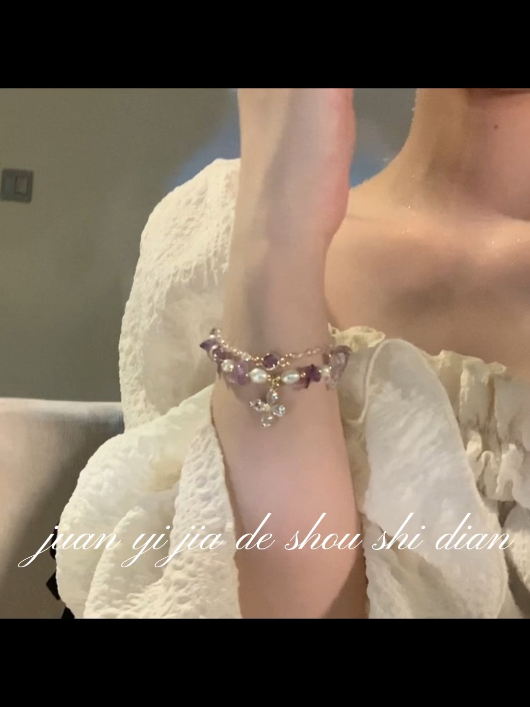 戴对饰品真的能发展气质✨紫水晶珍珠手链分享