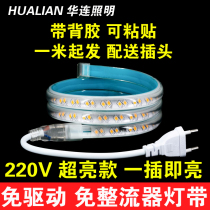 Drive-free long light strip 220V outdoor light strip led super bright waterproof strip adhesive self-adhesive living room home decoration