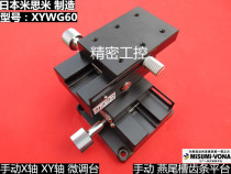 Japan Mithami XYWG60 manual translation platform dovetail slot rack platform hand adjustment stroke 42mm