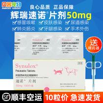 Sunuo tablets 50mg Cold medicine for dogs and cats nasal branch Amoxicillin potassium clavulanate tablets for cats and pets anti-inflammatory