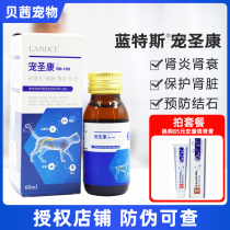 LANDC Blue Teaters Pet Dog Cat Eaters to Improve Old Age Dog Dog Cat Kidney Kidney Failure 60ml