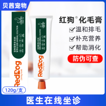 RedDog Red Dog Nutraceutical Hair Cream Cat Nutrition Cream Kitty Removal Hair Balm Hair Cream Wool Conditioning Tummy