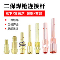 Two gas-protection welding gun accessories connecting rods 200A350A500A Bintzer 15AK24KD36KD brass red copper seat