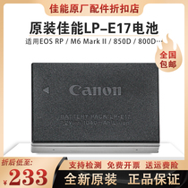 Canon camera lp-e17 original battery rp 200d 750d 760d 800d 77d m3 m5 m6850