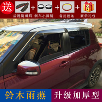 2018 models of Changan Suzuki Rain Yanqing Rain Rain Shield Original Factory Retrofit Rain-tinted Rain-tinted Car Window Rain-raised Car Shield Rain Board