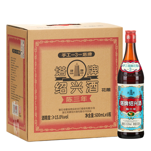 绍兴黄酒塔牌出口蓝牌三年陈花雕酒600ml*6瓶箱装手工糯米加饭酒