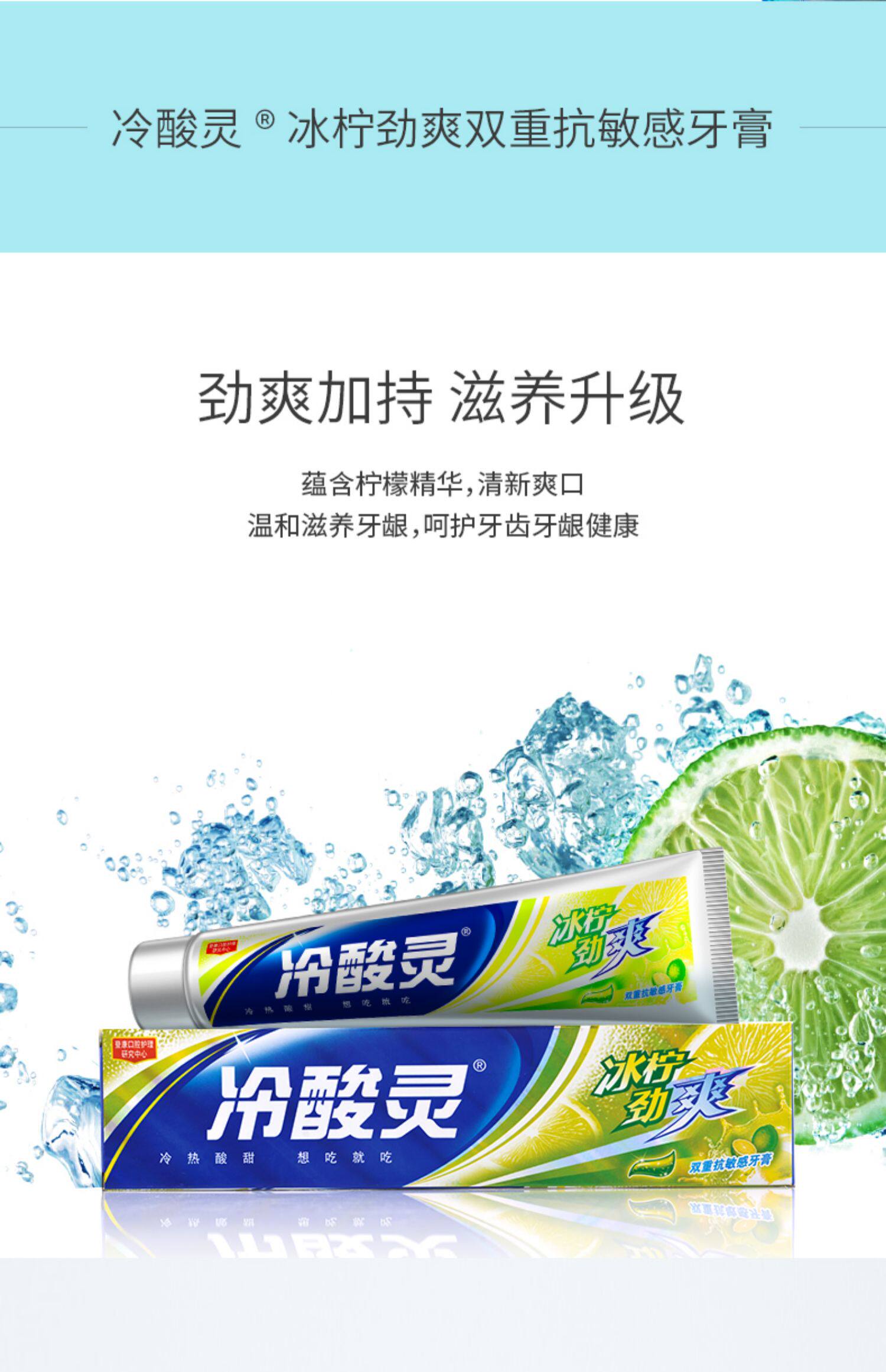 冷酸灵直立按压式牙膏极地白双重抗敏感套装井盐爽白冰柠劲爽牙膏_四