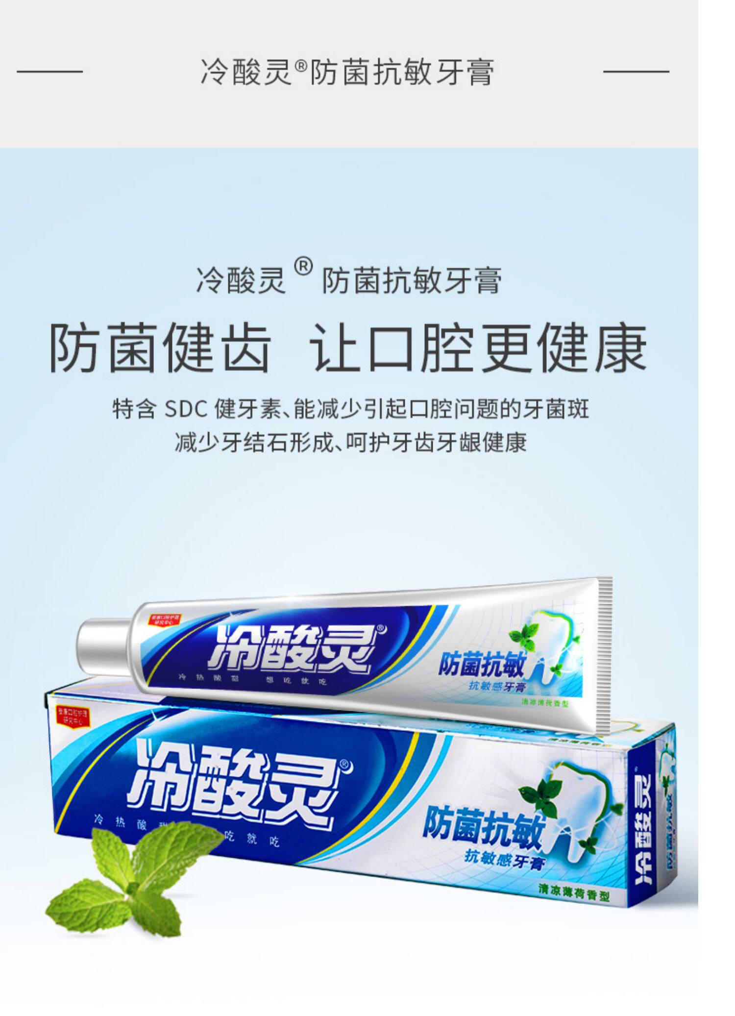 冷酸灵按压式极地白防菌牙膏套装送2支小牙膏抗敏感家庭牙膏套装_挑券