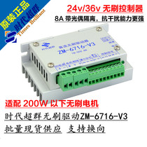 36v 24v DC brushless motor driver controller ZM-6716-V3 brushless motor driver 8A