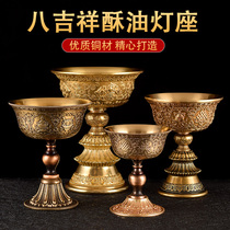 Buddhist supplies pure copper exquisite carving eight auspicious Butter Lamp Lamp holder for Buddha candle holder lamp holder lamp holder long light base