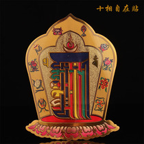 Tibetan Buddhist supplies ten-phase free stickers time wheel King Kong wall stickers Tibetan Tantric auspicious stickers 19cm × 14cm