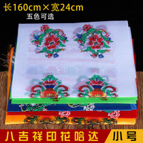 Tibetan Buddhist supplies Tibetan tantric Buddhism Hada 2 rows of printed eight auspicious Hada 160cm × 24cm five colors