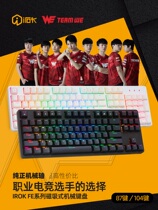 Ai stone FE87 104 E-sports game mechanical keyboard red axis RGB customized key hot plug office White