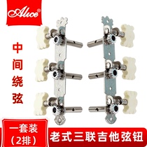 Alice Alice guitar knob triple vintage guitar knob Triple Row side installation middle winding string