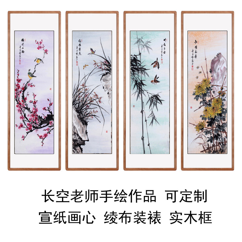 純手繪梅蘭竹菊四條屏定做國畫新中式四聯花鳥客廳掛畫山水墨定製