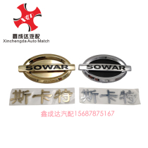 Lifan SKAT car label in the net label SKAT word brand SKAT word label English Long card