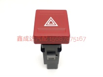 FAW Red Tower Liberation Light Card Male Lion S230 Golden Bell Emergency Light Switch Double Flash Switch Hazardous Warning Light Switch