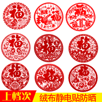 2021 Year of the ox new blessing stickers Spring Festival decoration Zodiac window grille electrostatic stickers flannel window stickers do not fade door blessing