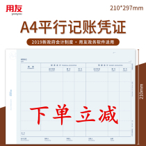 Xima A4 parallel bookkeeping voucher paper KPJ501 double entry accounting budget New government accounting system 2019 government software Administrative institutions dedicated user friend double summary KPJ601