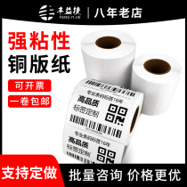 Vertical Copper Sticker Customizable Label Equipment Sticker 30x40 50 60 70 80 90 100 Small Barcode Paper QR Code Carbon With White Label Paper Blank