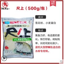 Marukyu snow powder ruler Japanese 1206 bait black pit wild fishing lake library 500g crucian carp bait state bait
