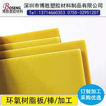 3240 epoxy insulation board epoxy resin glass fiber board 0 5 1 2 3 4 5 6 10mm processing