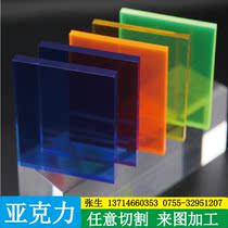 Color acrylic plate transparent plexiglass plate yellow red green blue laser cutting processing custom engraving bending