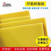 3240 epoxy board resin glass fiber insulation high temperature resistance electrical board processing carving custom zero cut wood board