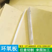 fr4 glass fiber board epoxy resin board insulation board electrical board glass fiber board high temperature processing custom engraving