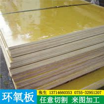 3240 epoxy resin insulation board dian gong ban fiberglass board 0 5 1 2 3 4 5 6 8 10mm processing