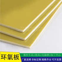 High temperature resistant insulation sheet resin sheet 3240 epoxy board custom processing engraving and cutting electrical glass fiber board
