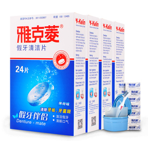 雅克菱假牙清洁片108假牙盒洗假牙清洁剂水液泡腾片清洗消毒杀菌