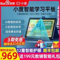 Small degree flat S12 Intelligent learning machine ipad small primary high school synchronized teaching materials 10 inch to read voice-controlled eye protection M10
