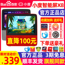 Small Degree Home X8 Smart Screen X6 Little Du smart speaker 1S voice assistant Full Screen Little Du Robot 1C4G