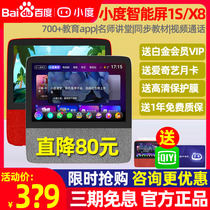 Xiaodu at home X8 smart screen Air Xiaodu Smart speaker 1S Voice assistant Full screen Xiaodu Robot 1C4G