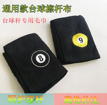 Pool club wiper cloth maintenance cloth double-sided velvet wiper cloth forearm club forelimb Club maintenance billiard accessories