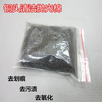 Superfine silky wire steel wool polishing cotton copper frame copper nozzle copper head club grinding and polishing