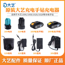 Dai Yi rechargeable hand drill 12V16V20V original original 1028 electric drill Charger Battery accessories 1008 seat charge