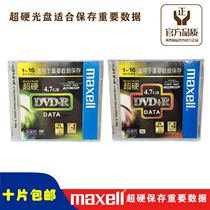 Taiwan-made super hard Maxell DVD R 16X single-piece boxed blank disc burning disk